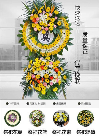 广东清远市清城区源潭镇台前社区花圈代送